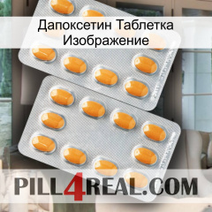 Дапоксетин Таблетка Изображение cialis4